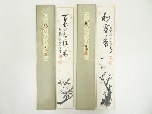東福寺　西部文浄筆　「百花為誰開」など　肉筆短冊２枚